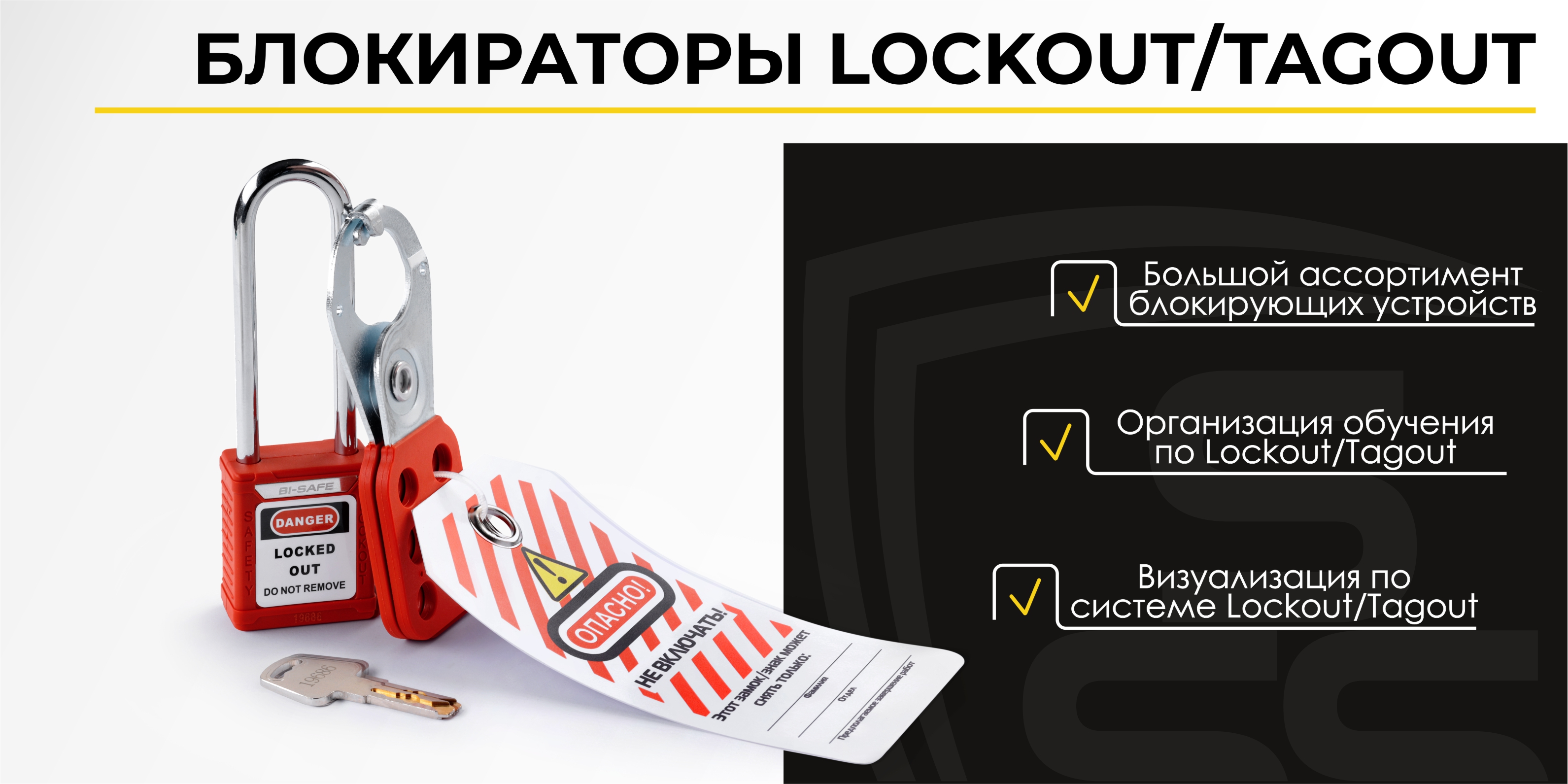 Блокираторы lockout/tagout