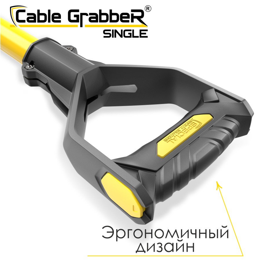 Инструмент безопасности для ручного перемещения кабелей Cable GrabbeR SINGLE STCGS 210