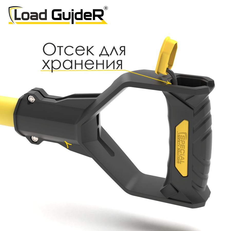 Инструмент безопасности для ГПР Load GuideR TM STLG 150