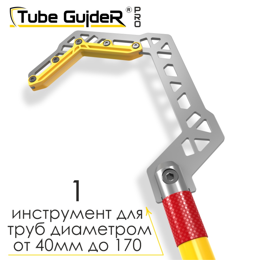 Универсальный инструмент для управления трубами Tube GuideR™PRO STTGP 240