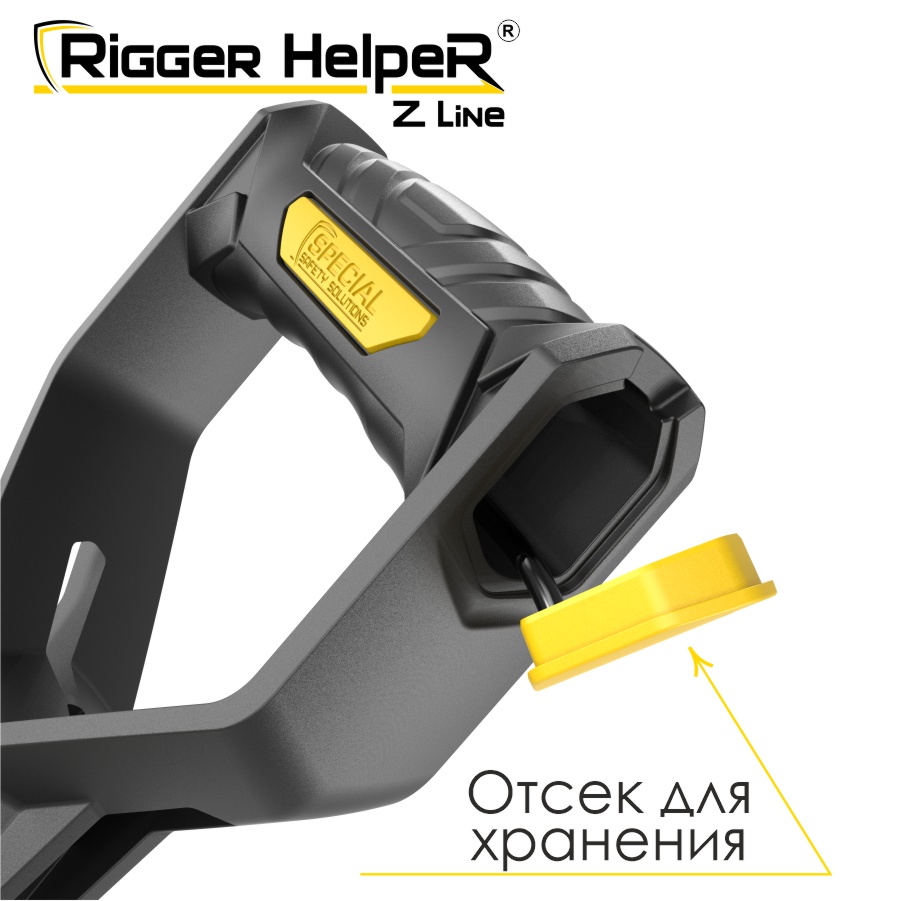 Инструмент безопасности для такелажных работ Rigger HelpeR Z Line STRHZ 180